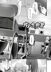 Page 103 of Onaho Kyoushitsu ~Joshi Zenin Ninshin Keikaku~ - preview thumbnail