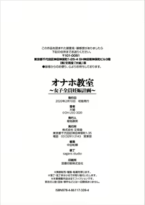 Page 204 of Onaho Kyoushitsu ~Joshi Zenin Ninshin Keikaku~ - preview thumbnail