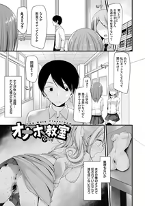 Page 33 of Onaho Kyoushitsu ~Joshi Zenin Ninshin Keikaku~ - preview thumbnail