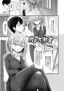 Page 81 of Onaho Kyoushitsu ~Joshi Zenin Ninshin Keikaku~ - preview thumbnail