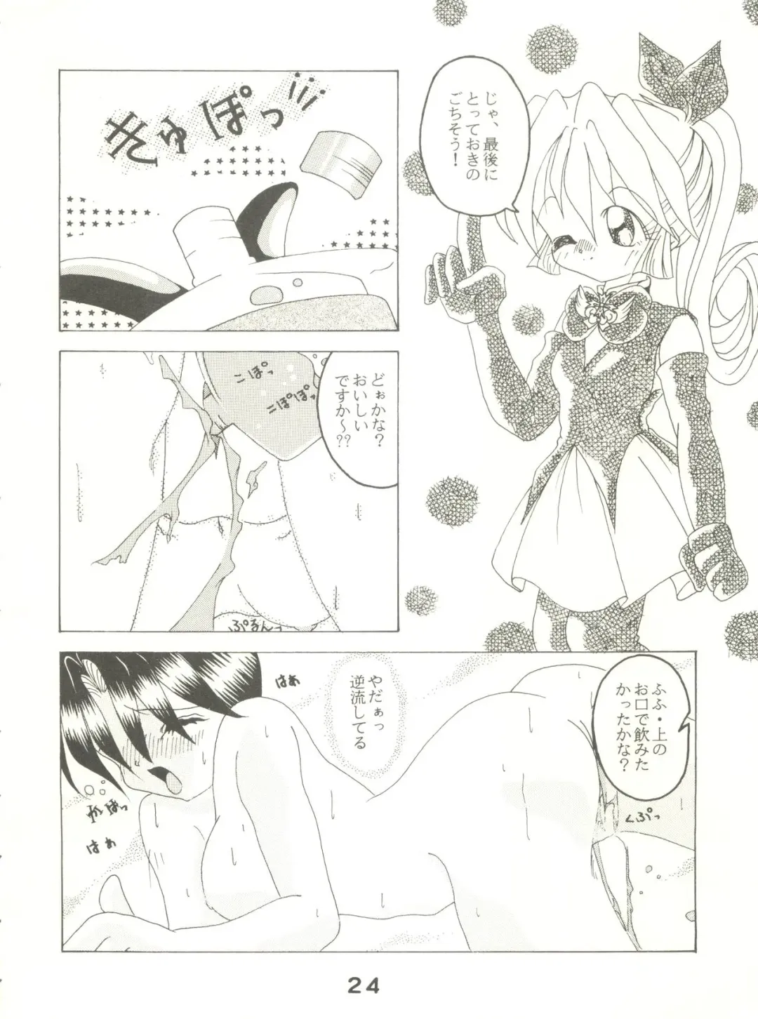 [Yama] Oh! St. Tail Fhentai - Page 23