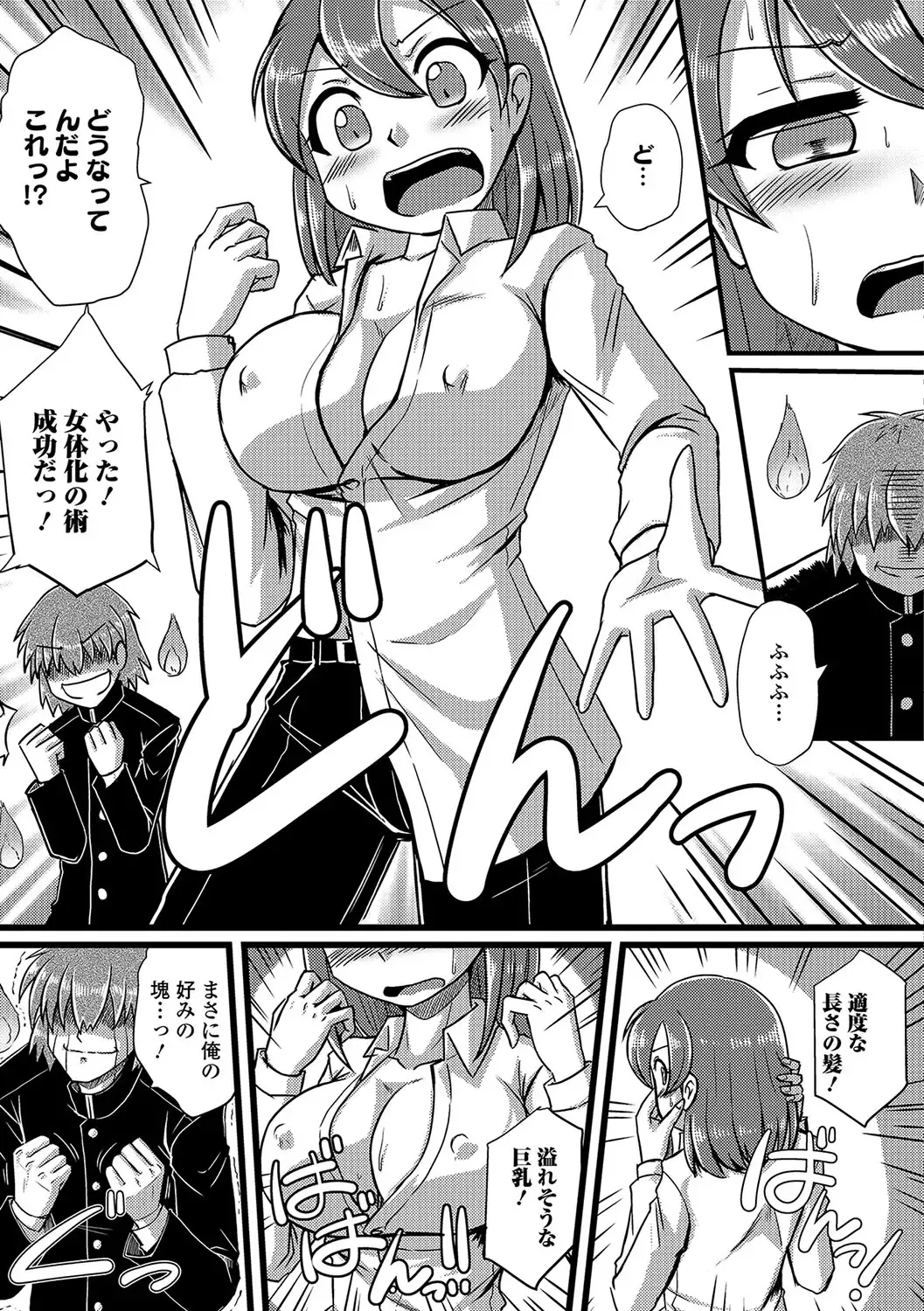 Nyotaika! Monogatari 4 Fhentai - Page 122