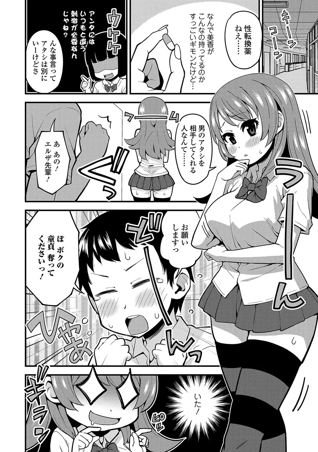 Nyotaika! Monogatari 4 Fhentai - Page 149