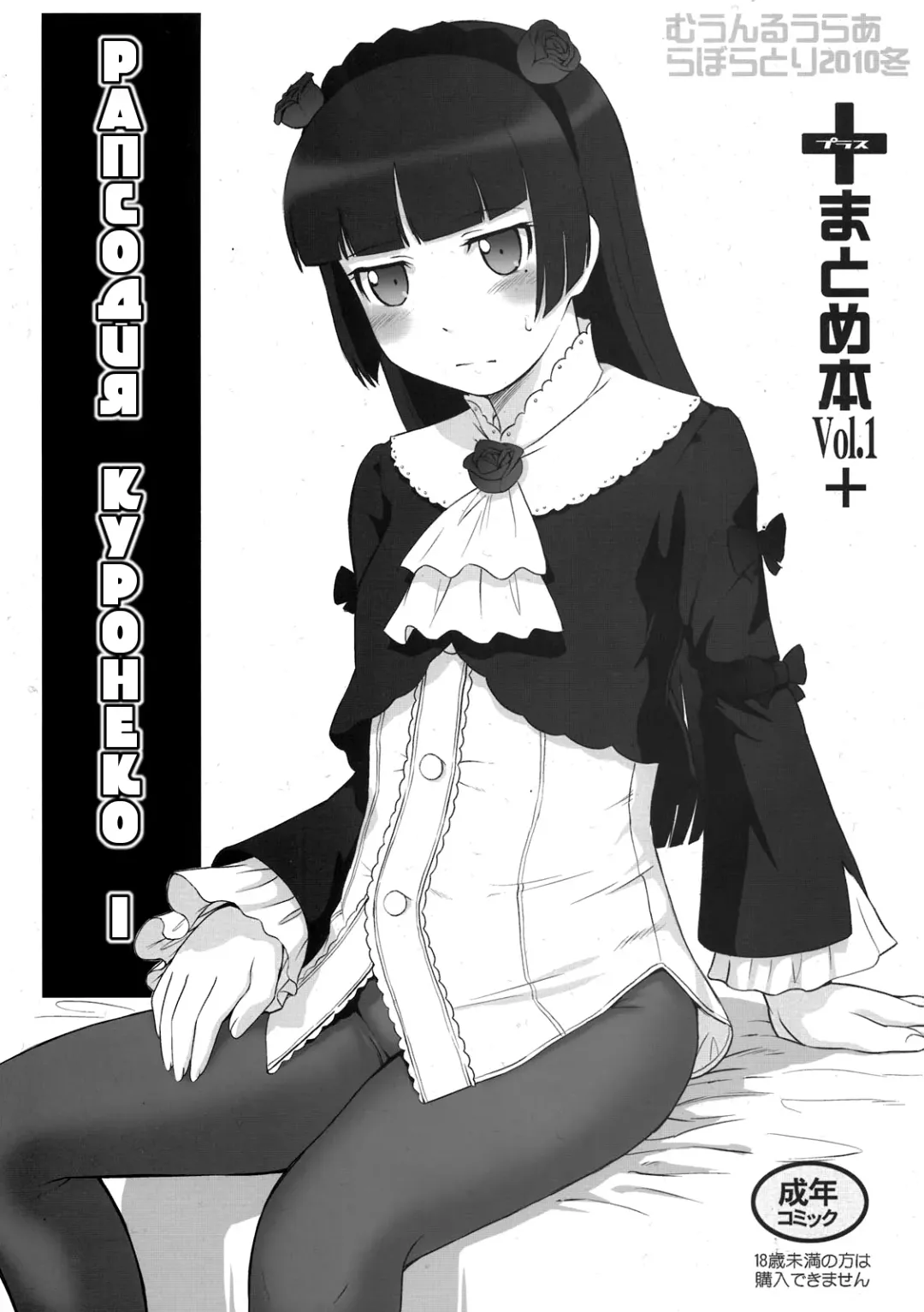 [Tsukino Jyogi] Kuroneko Rhapsody I | Рапсодия Куронеко I Fhentai - Page 1