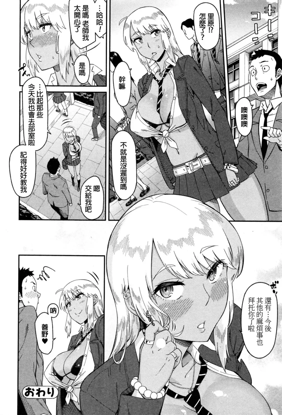 [Orikuchi Hirata] Nantoka Shite yo Sense! Fhentai - Page 20