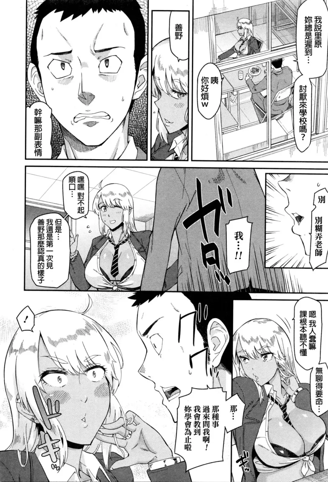 [Orikuchi Hirata] Nantoka Shite yo Sense! Fhentai - Page 4