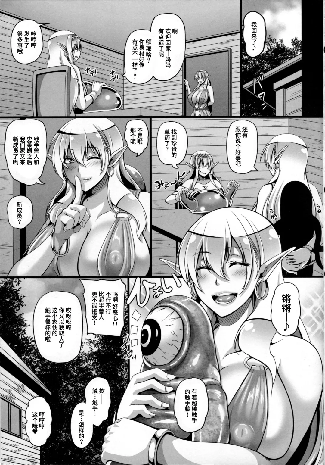 [Kazuhiro] Inran Elf Haha to Roper Fhentai - Page 33