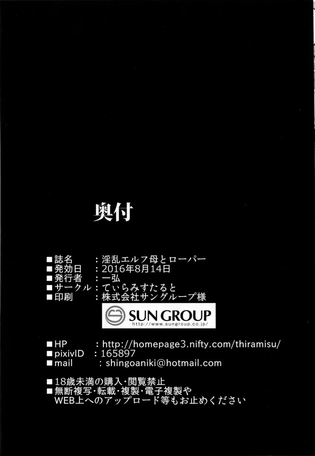 [Kazuhiro] Inran Elf Haha to Roper Fhentai - Page 34