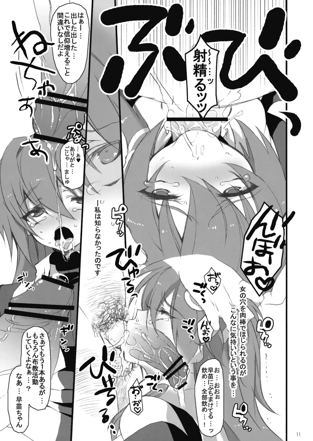 [Yukimachi Tounosuke] Yume Miru Kusuri 1 - dreamt medicine. Fhentai - Page 11