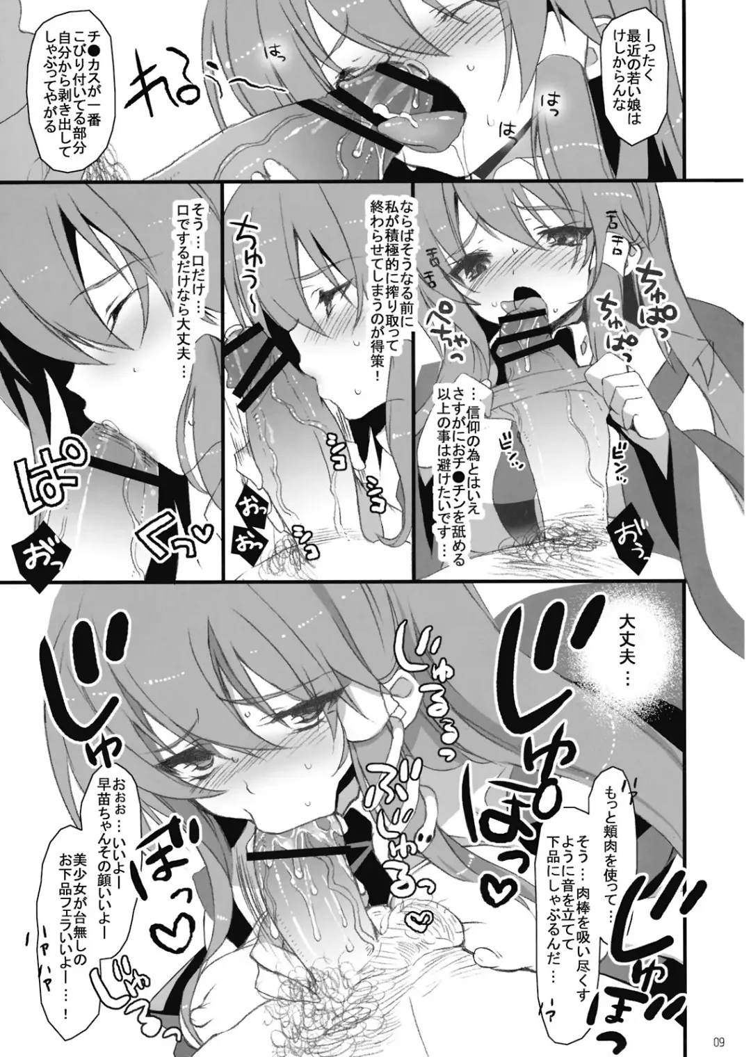 [Yukimachi Tounosuke] Yume Miru Kusuri 1 - dreamt medicine. Fhentai - Page 9