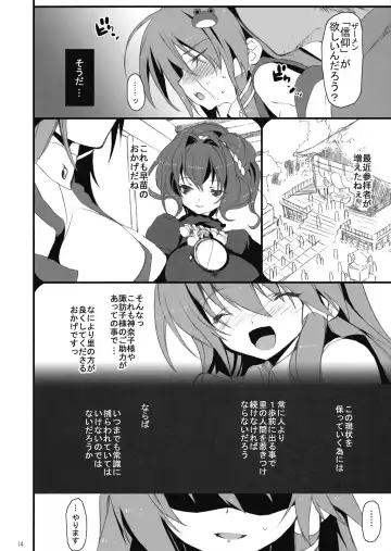 [Yukimachi Tounosuke] Yume Miru Kusuri 1 - dreamt medicine. Fhentai - Page 14