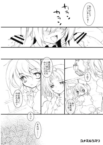 [Yukimachi Tounosuke] Yume Miru Kusuri 1 - dreamt medicine. Fhentai - Page 22