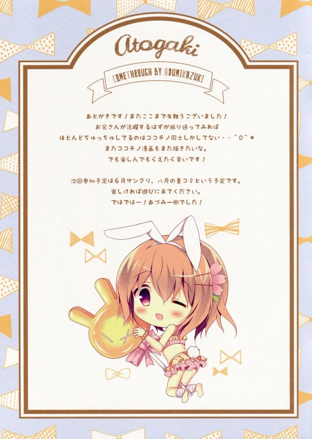 [Adumi Kazuki] Chino to Kokoa no Himitsu no Kanshasai Fhentai - Page 15