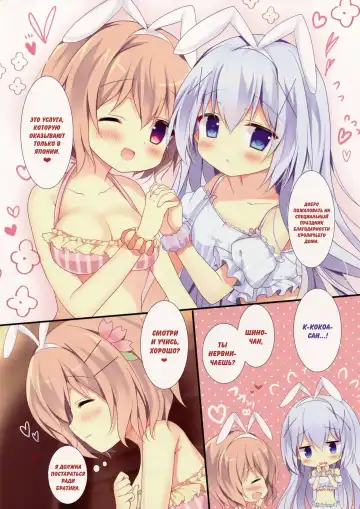 [Adumi Kazuki] Chino to Kokoa no Himitsu no Kanshasai Fhentai - Page 4