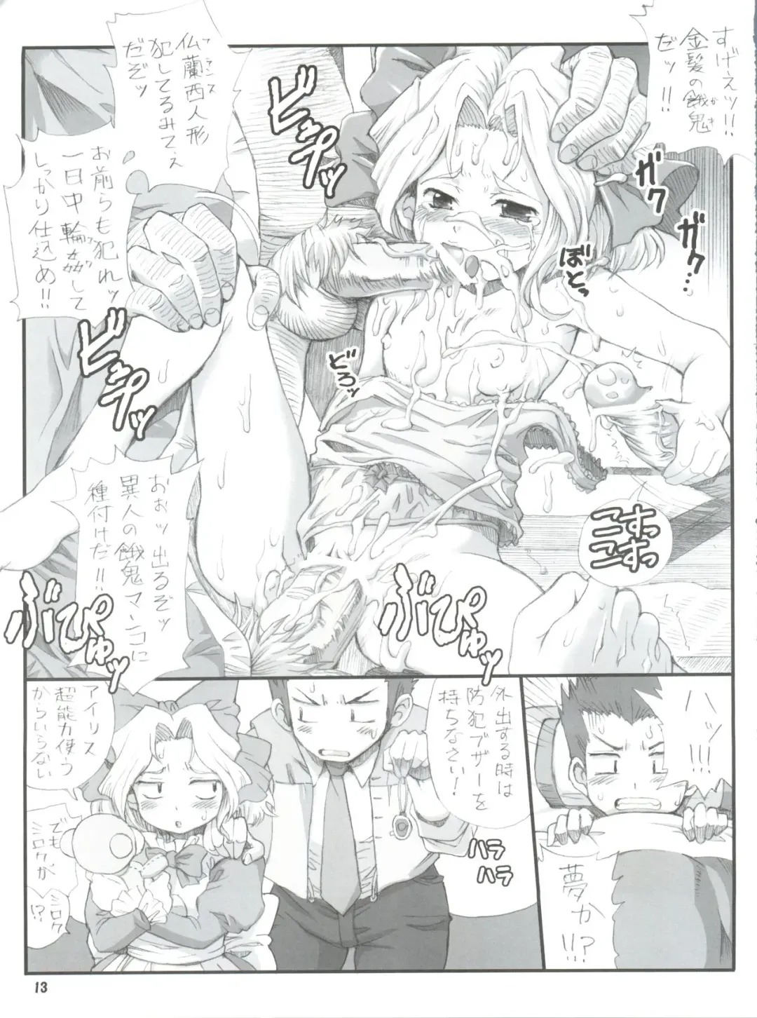 [Tempo Gensui] Milky Call ~Milky na Yobigoe~ Fhentai - Page 12