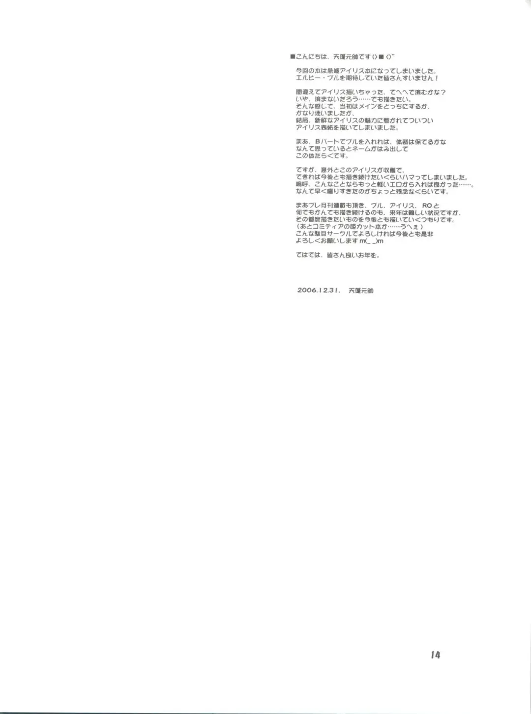 [Tempo Gensui] Milky Call ~Milky na Yobigoe~ Fhentai - Page 13