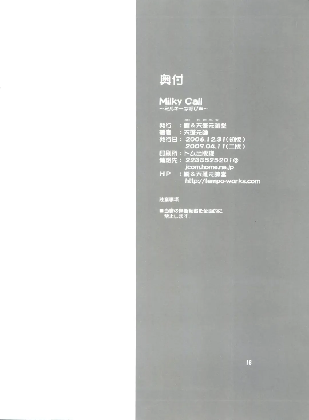 [Tempo Gensui] Milky Call ~Milky na Yobigoe~ Fhentai - Page 17