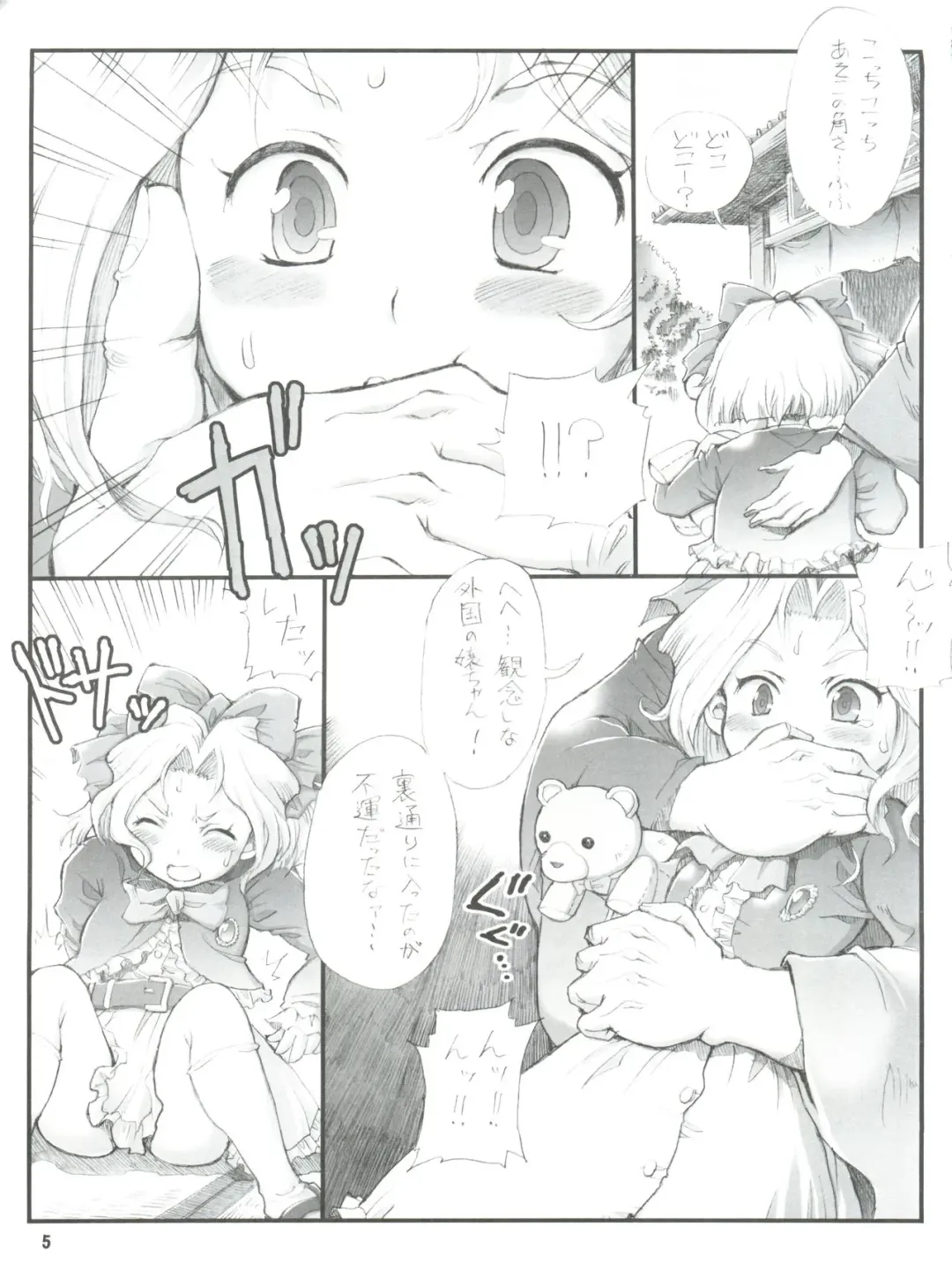 [Tempo Gensui] Milky Call ~Milky na Yobigoe~ Fhentai - Page 4