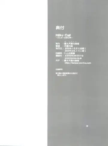 [Tempo Gensui] Milky Call ~Milky na Yobigoe~ Fhentai - Page 17