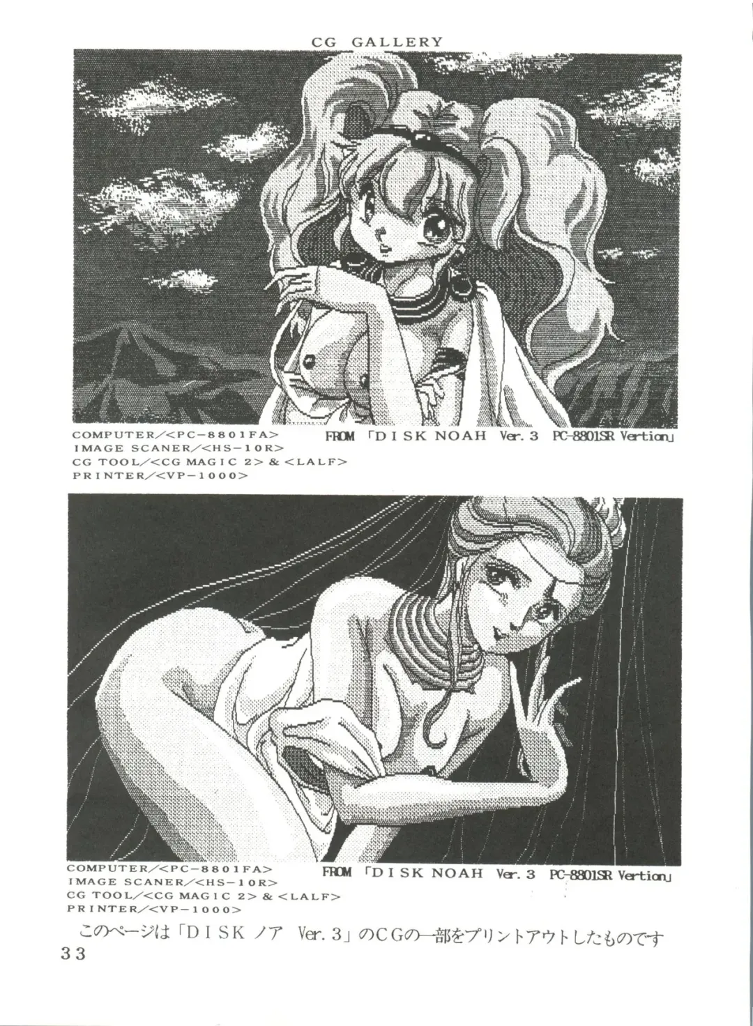 [Imagio 100-manen - Kyokugeiteki Jiisha] Noah 5 Fhentai - Page 32