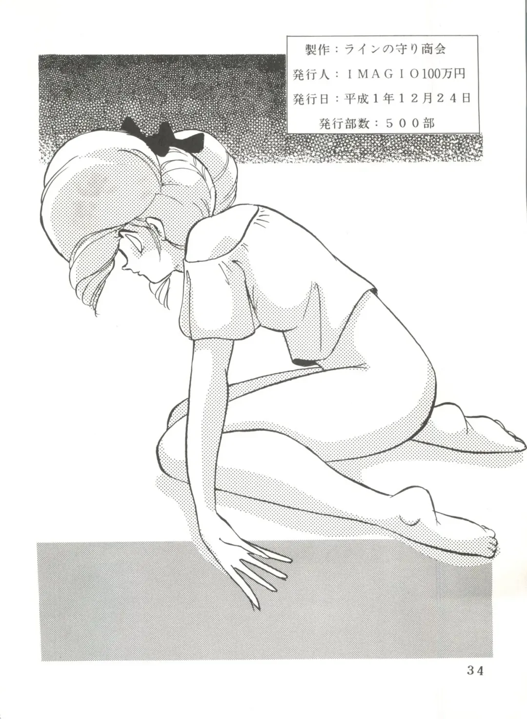 [Imagio 100-manen - Kyokugeiteki Jiisha] Noah 5 Fhentai - Page 33