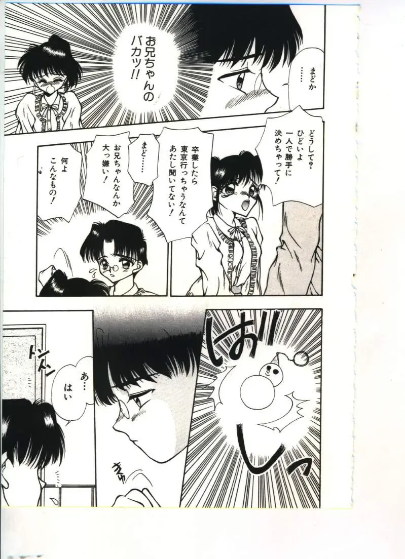 [Sou Akiko] Chu-chu Fhentai - Page 106