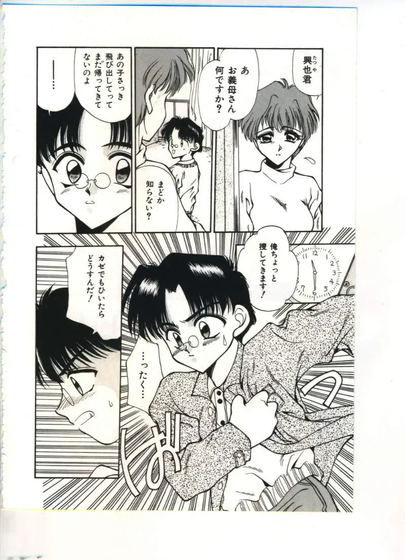 [Sou Akiko] Chu-chu Fhentai - Page 107