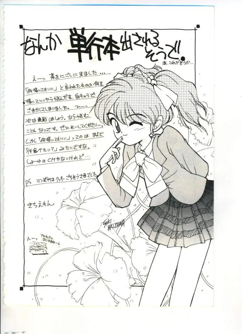 [Sou Akiko] Chu-chu Fhentai - Page 141