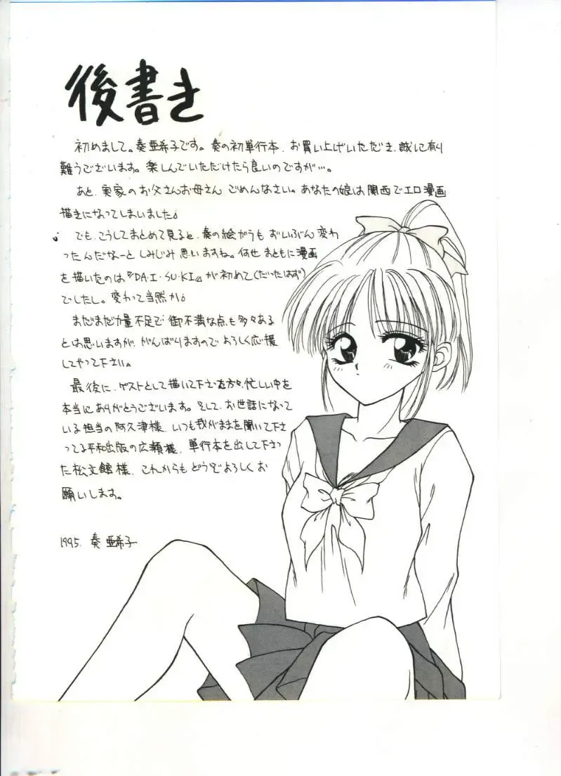 [Sou Akiko] Chu-chu Fhentai - Page 145