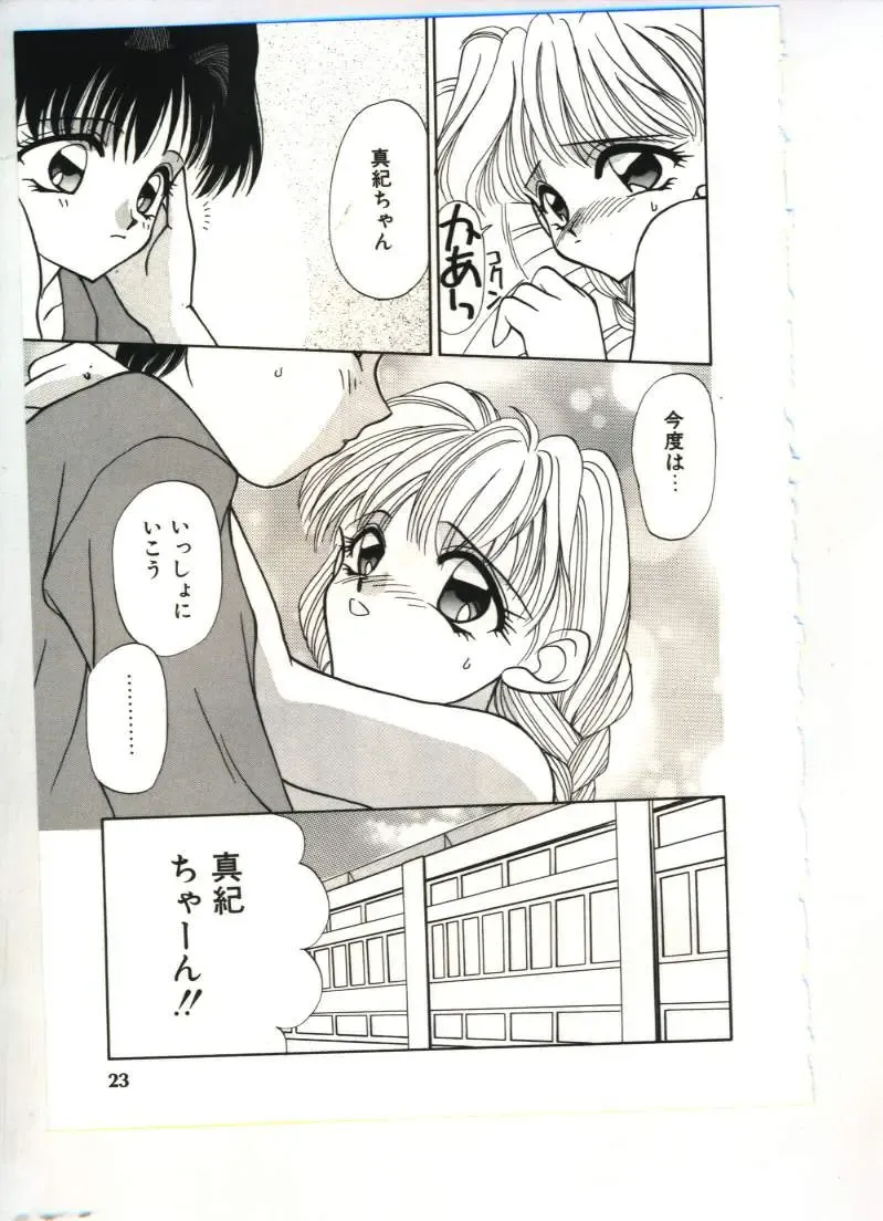 [Sou Akiko] Chu-chu Fhentai - Page 24