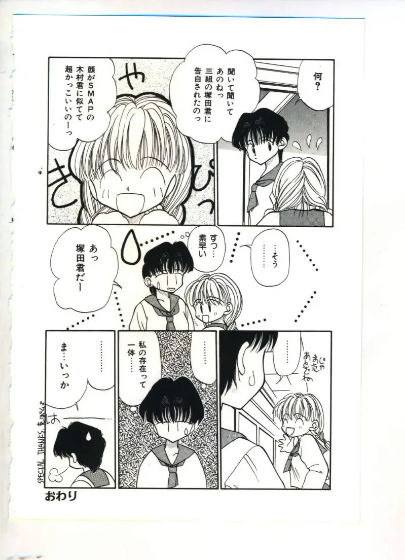 [Sou Akiko] Chu-chu Fhentai - Page 25