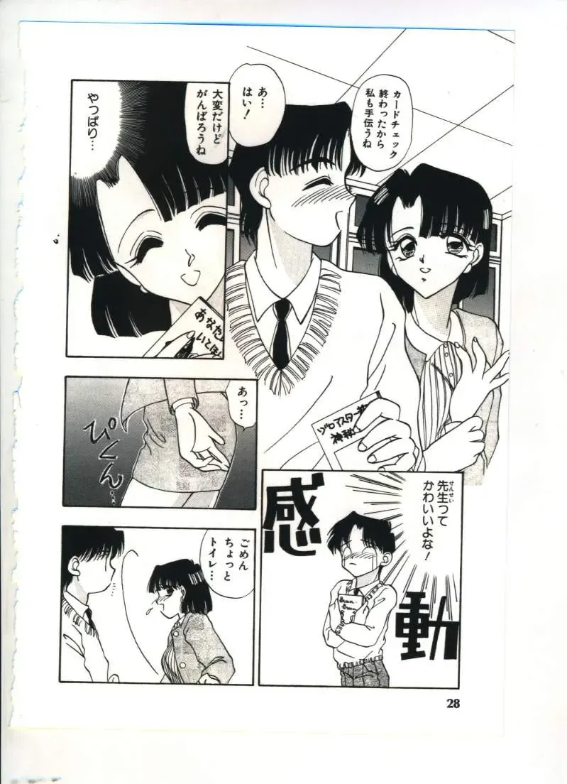 [Sou Akiko] Chu-chu Fhentai - Page 29