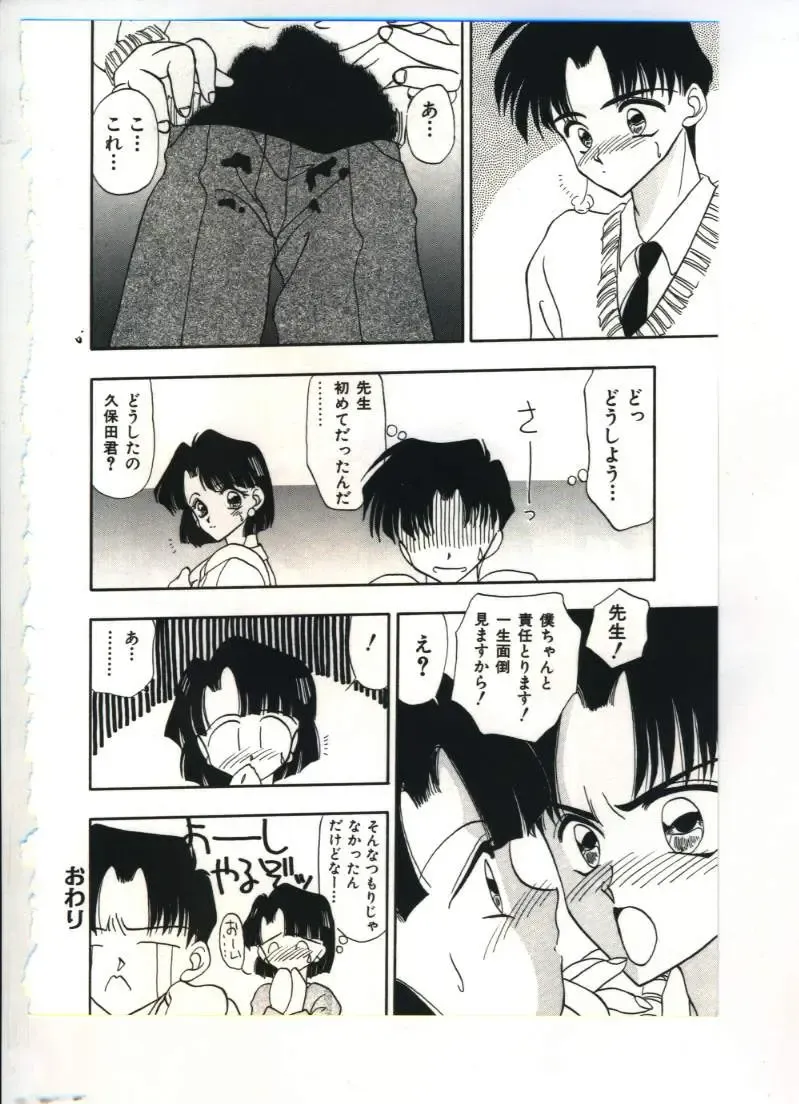 [Sou Akiko] Chu-chu Fhentai - Page 45