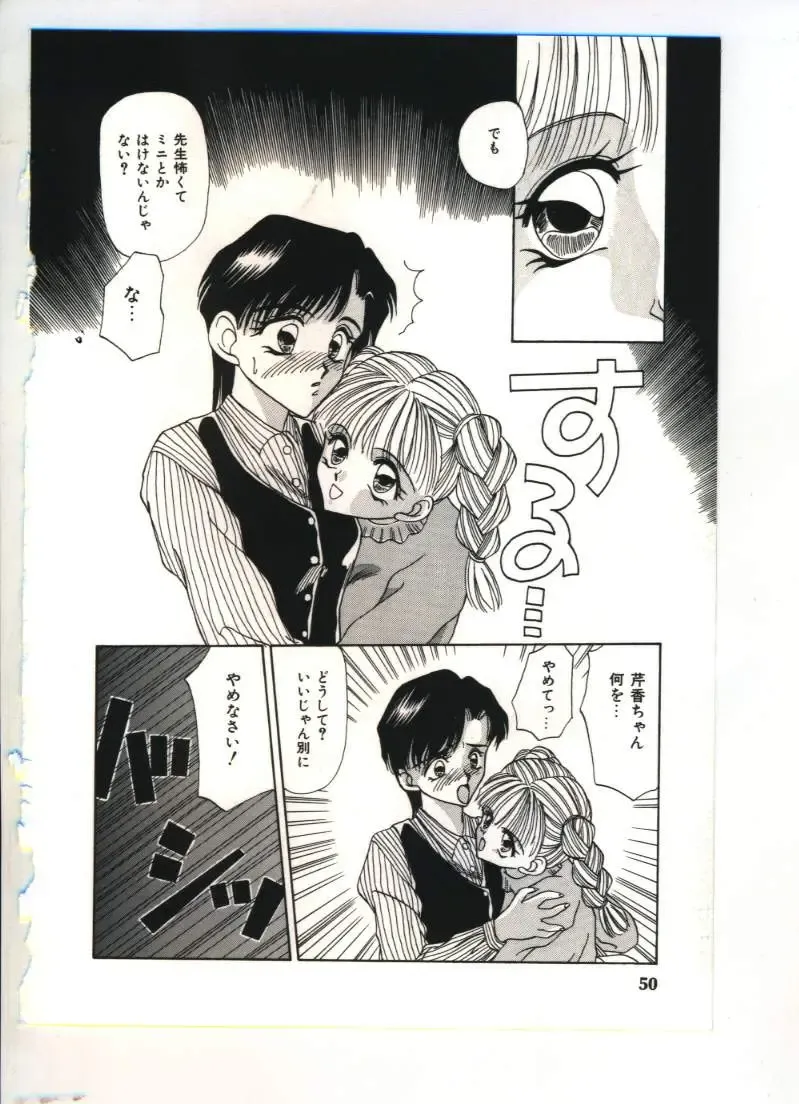 [Sou Akiko] Chu-chu Fhentai - Page 50