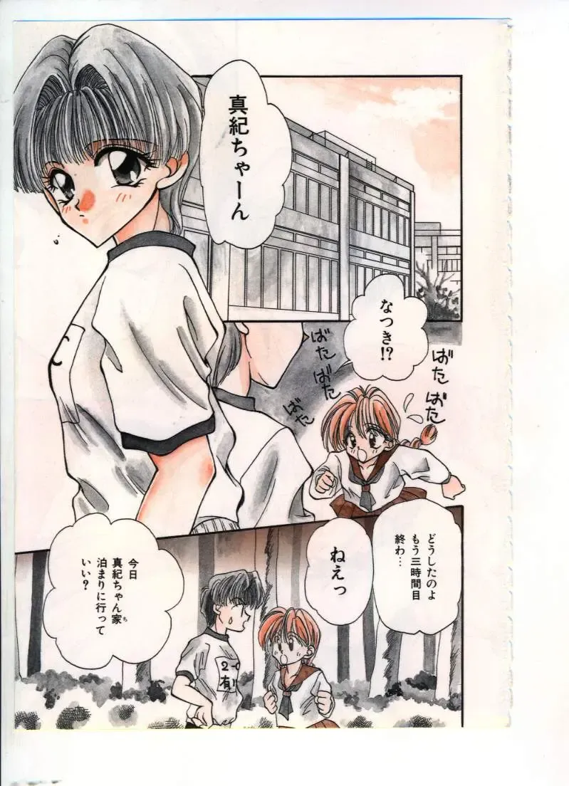 [Sou Akiko] Chu-chu Fhentai - Page 6