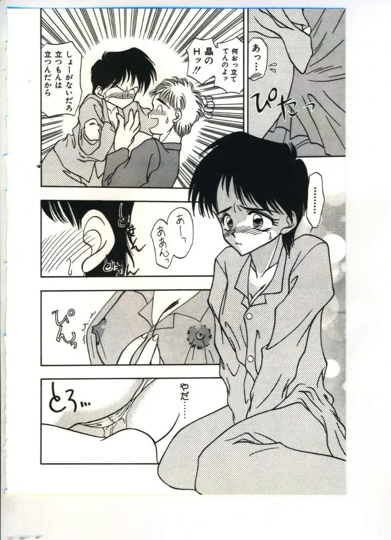 [Sou Akiko] Chu-chu Fhentai - Page 69