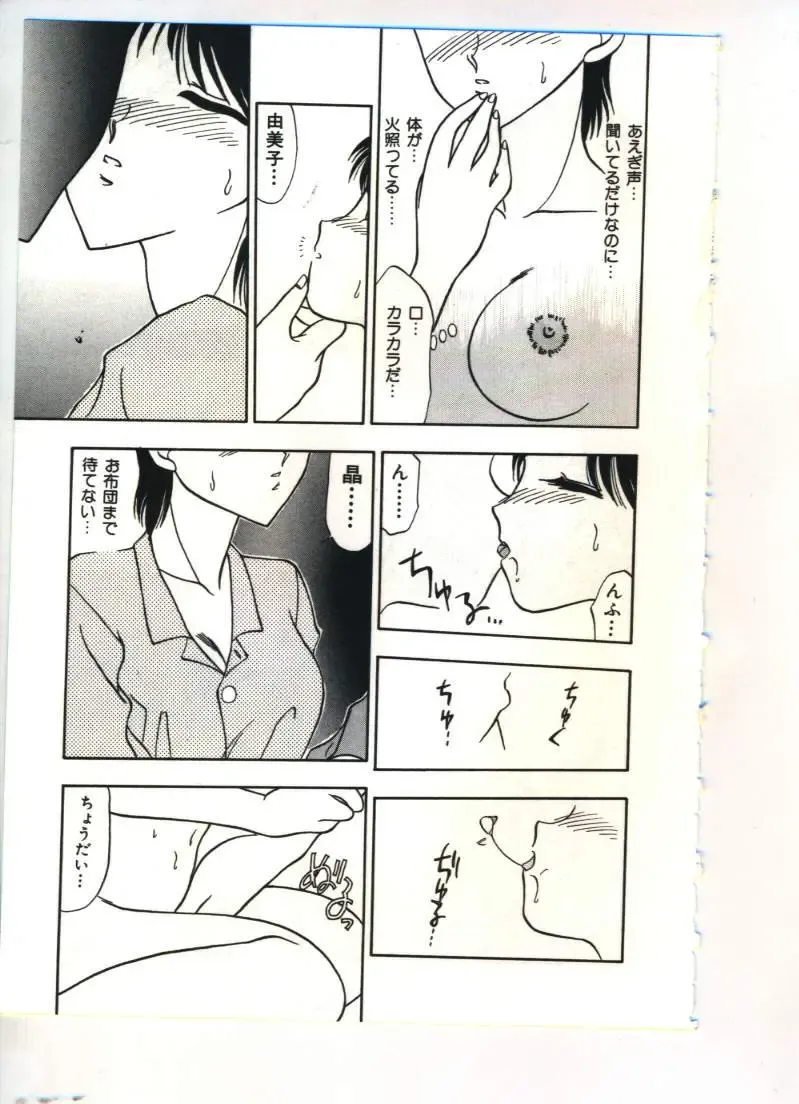 [Sou Akiko] Chu-chu Fhentai - Page 70