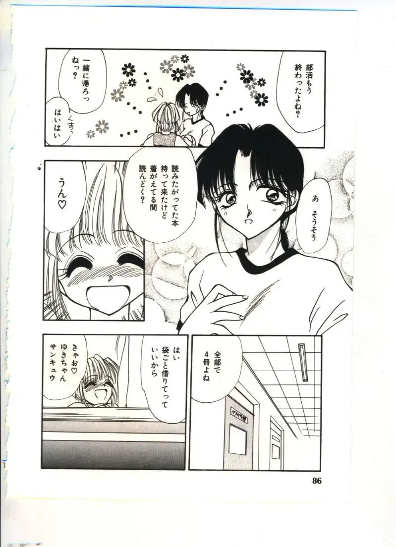 [Sou Akiko] Chu-chu Fhentai - Page 87