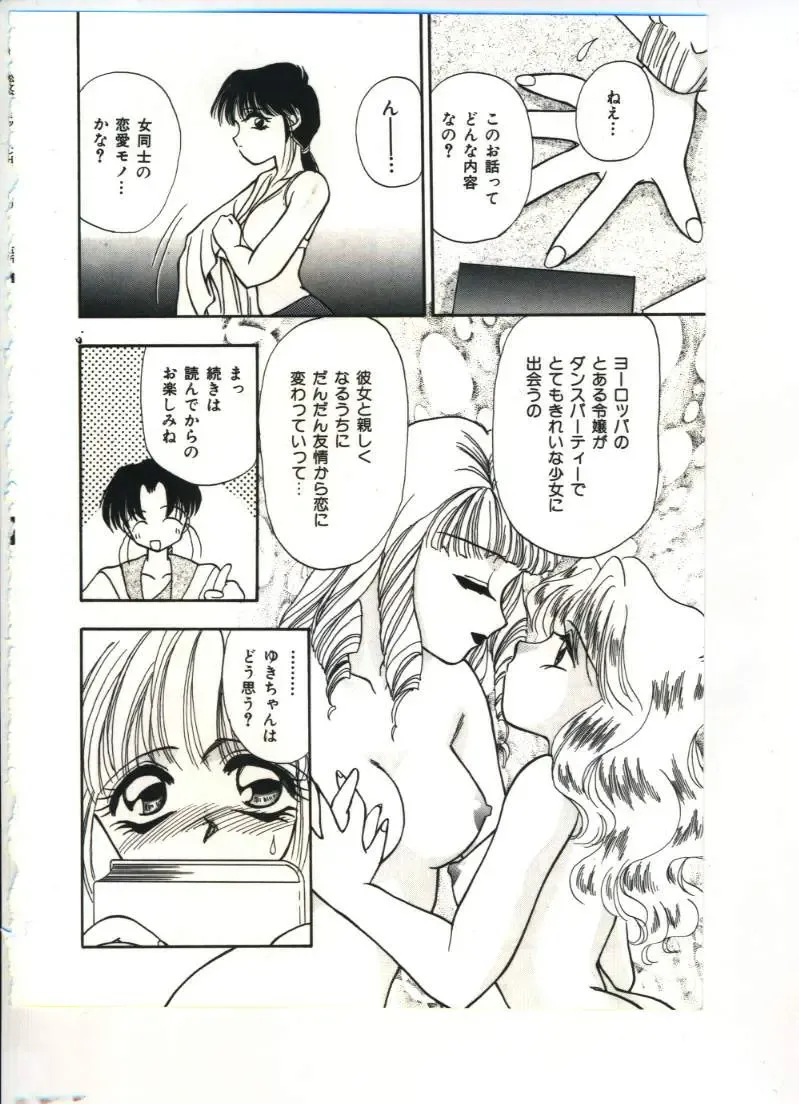 [Sou Akiko] Chu-chu Fhentai - Page 89