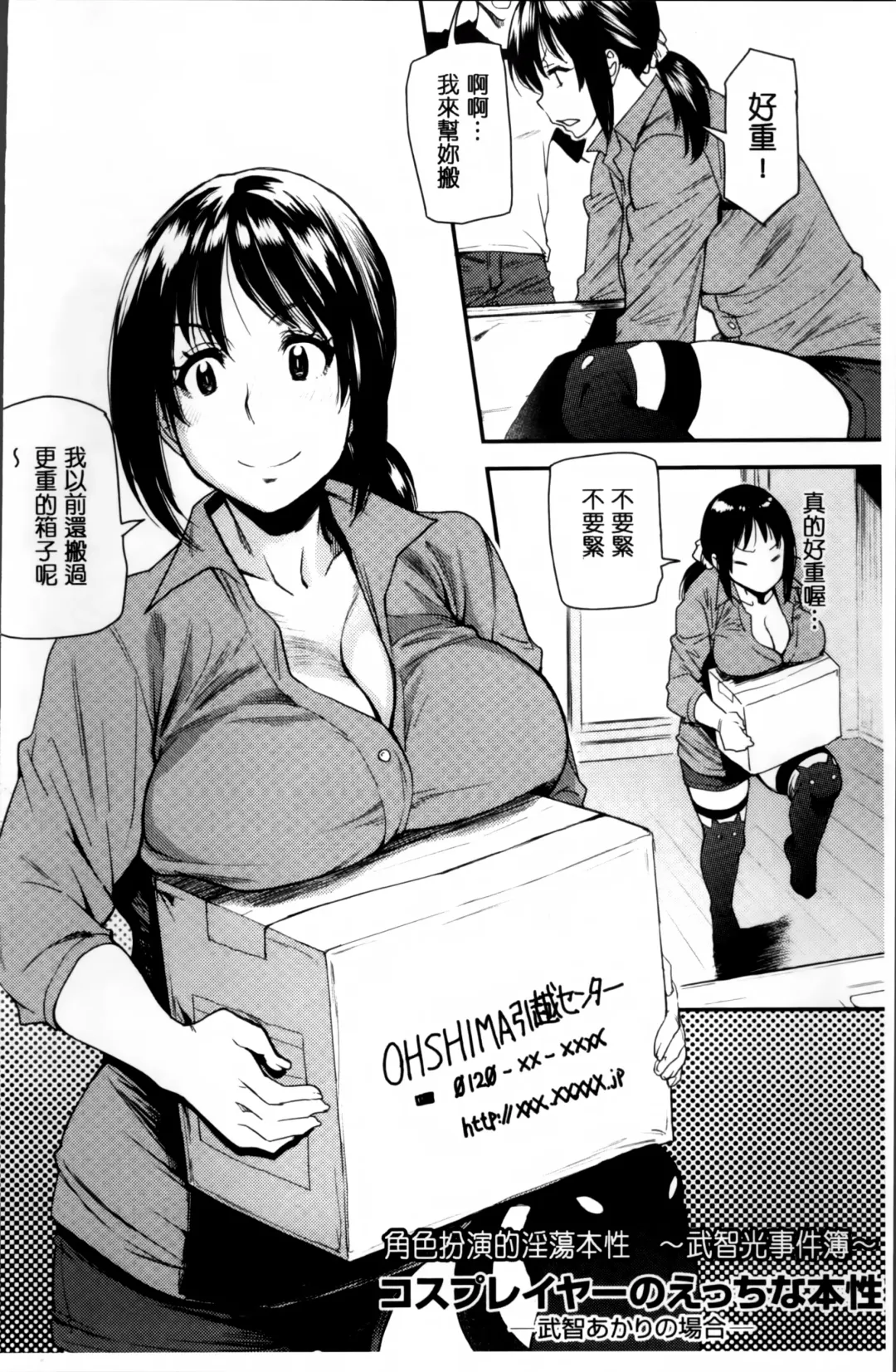 [Ooshima Ryou] JukuCos - Jukujo Datte Cosplay ga Yaritai Fhentai - Page 196