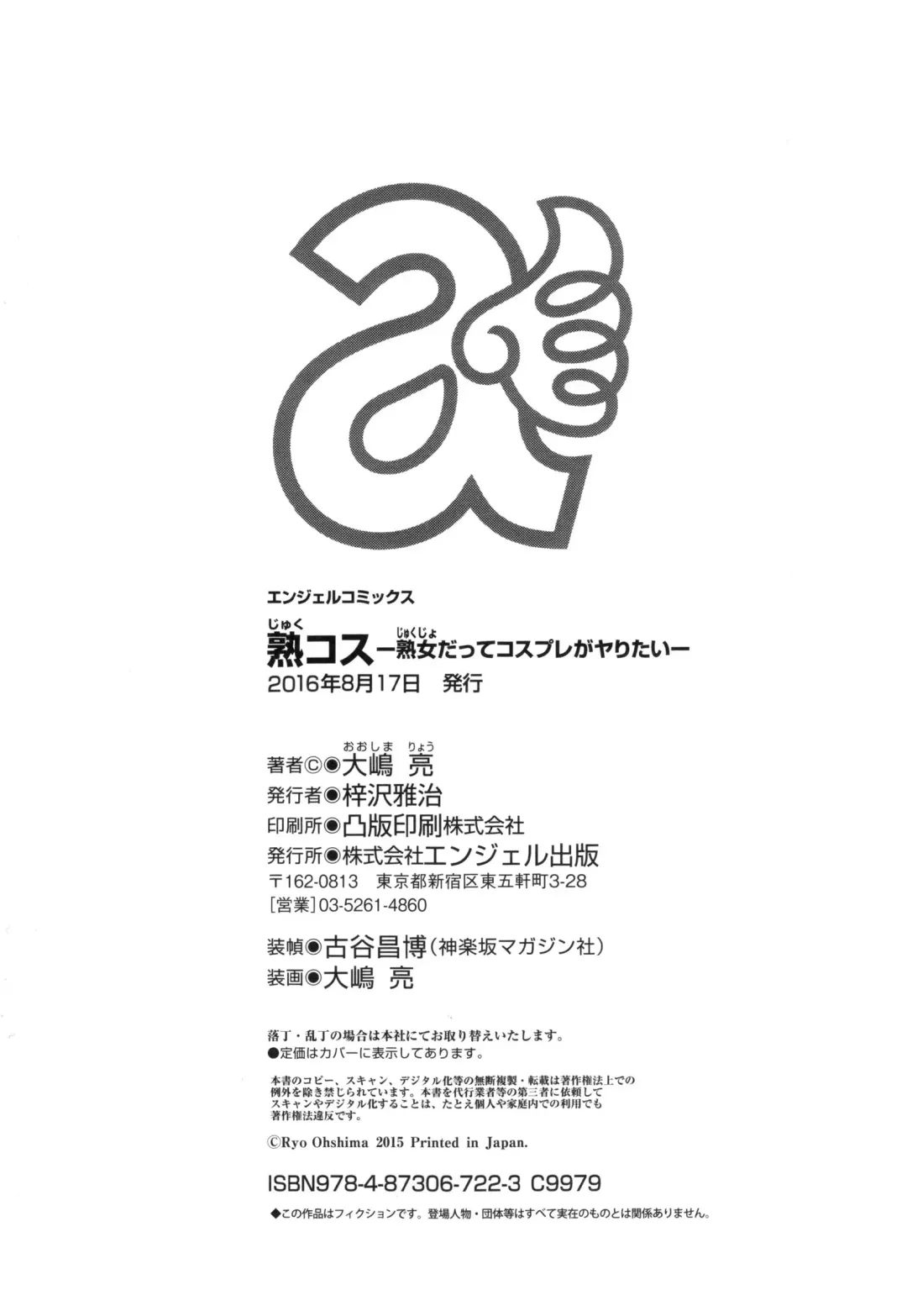 [Ooshima Ryou] JukuCos - Jukujo Datte Cosplay ga Yaritai Fhentai - Page 227