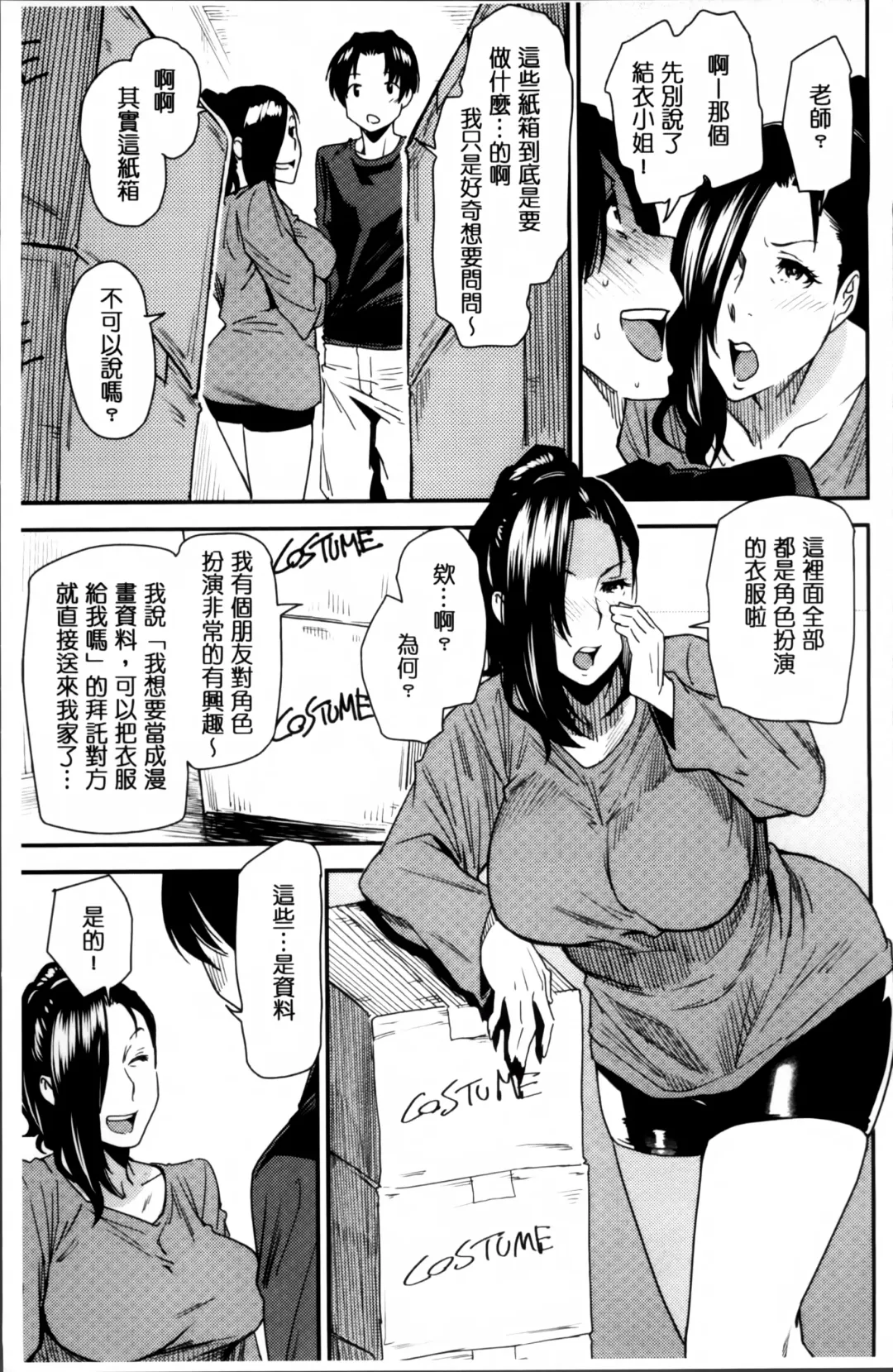 [Ooshima Ryou] JukuCos - Jukujo Datte Cosplay ga Yaritai Fhentai - Page 37