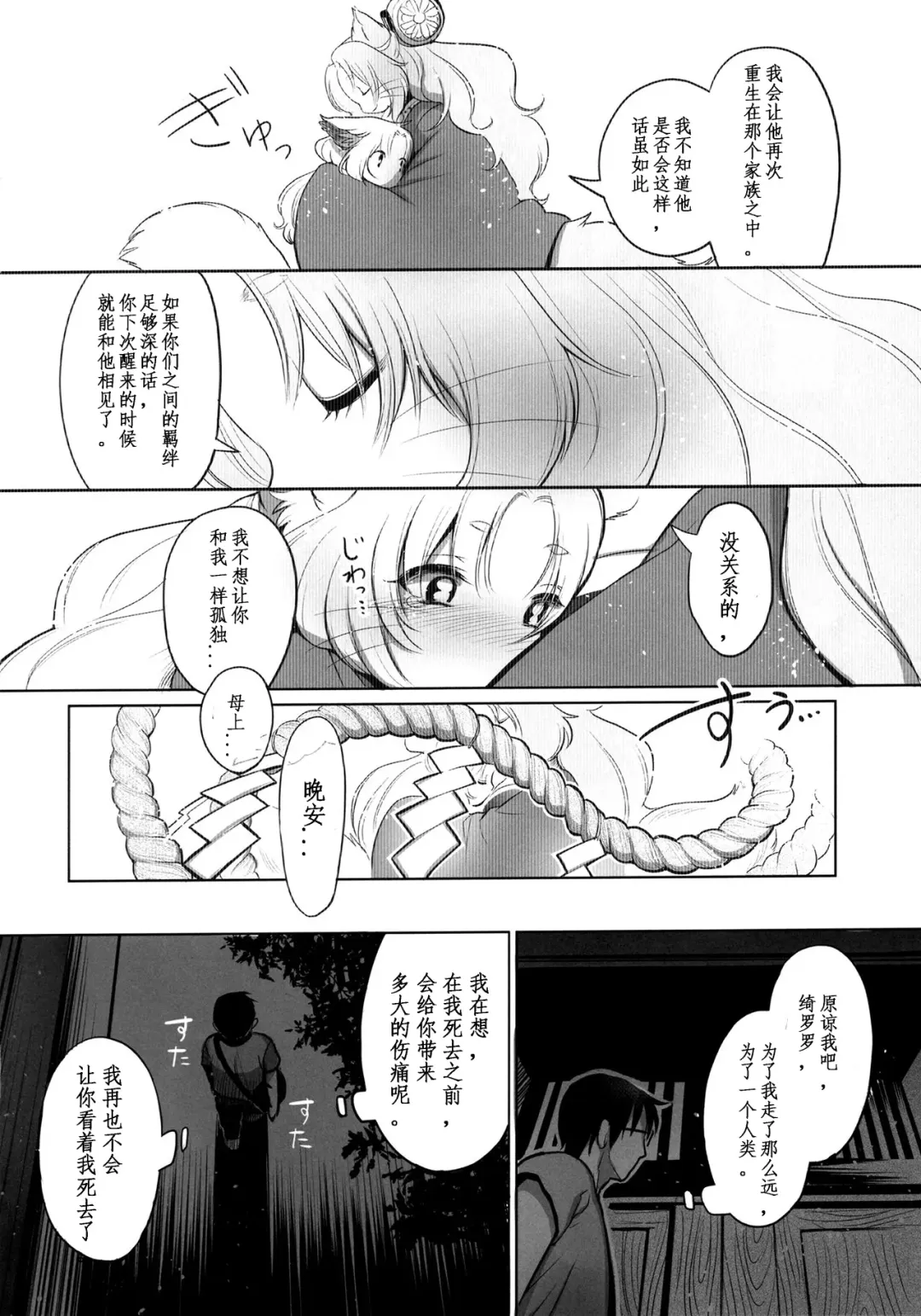 [Kiichi] Yume no Mahoroba Fhentai - Page 29