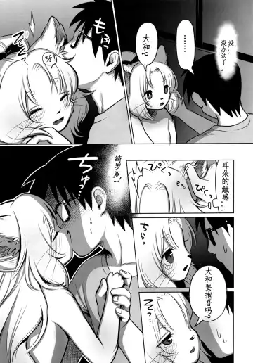 [Kiichi] Yume no Mahoroba Fhentai - Page 12