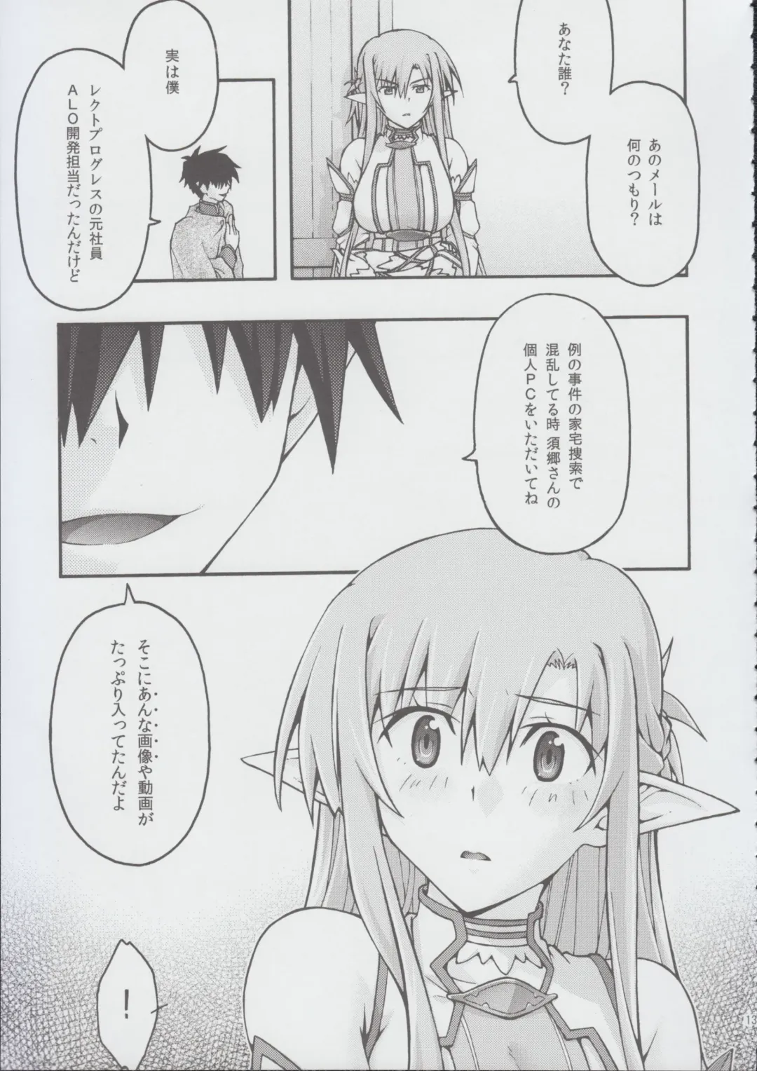 [Uyuu Atsuno] ochiru -asuna2- Fhentai - Page 12