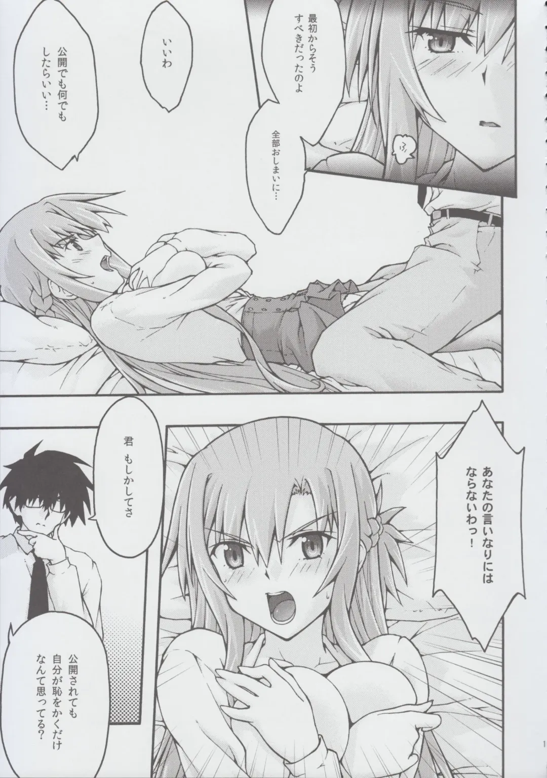 [Uyuu Atsuno] ochiru -asuna2- Fhentai - Page 18