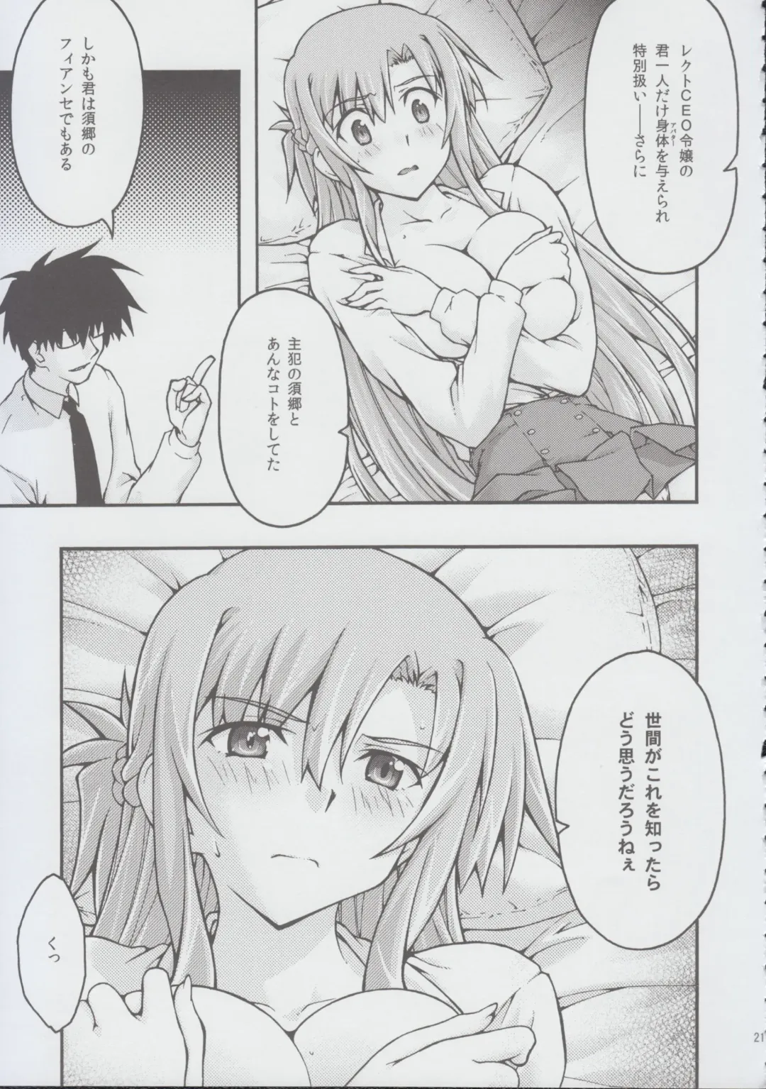 [Uyuu Atsuno] ochiru -asuna2- Fhentai - Page 20