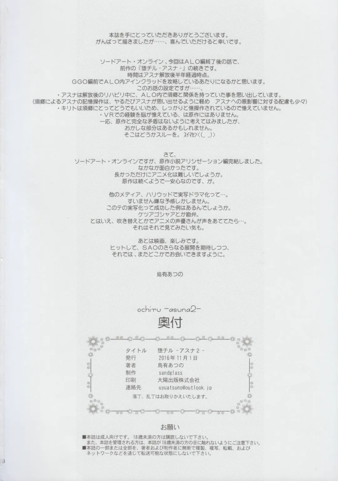 [Uyuu Atsuno] ochiru -asuna2- Fhentai - Page 69