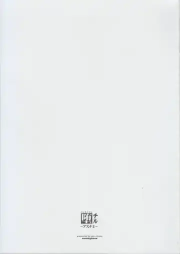 [Uyuu Atsuno] ochiru -asuna2- Fhentai - Page 2