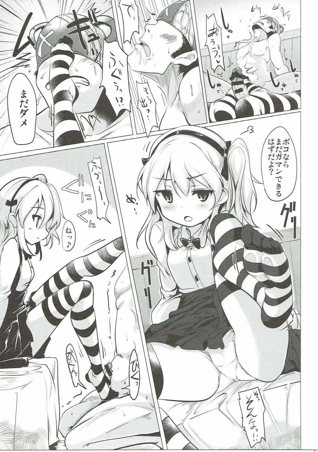 [Momio] BOKO BOKO OPERATION 2 Fhentai - Page 8